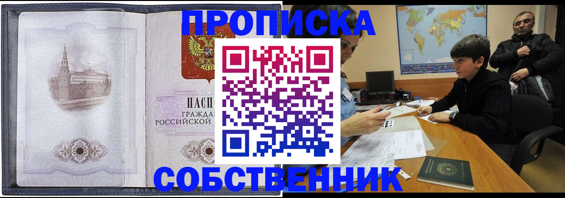 прописка паспорт в Клине