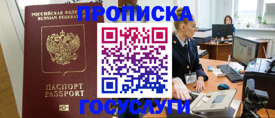 прописка для школы в Клине