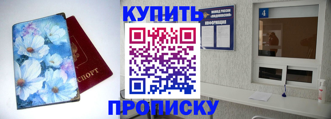 прописка в квартире в Клине