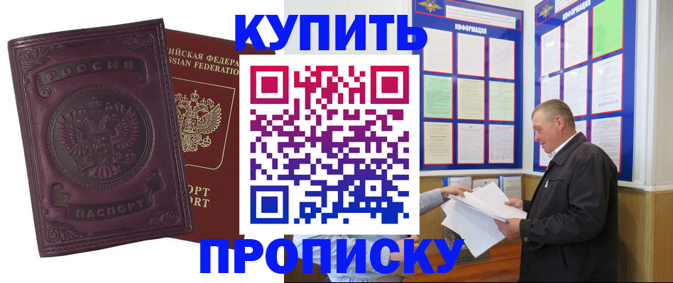 прописка в квартире в Клине