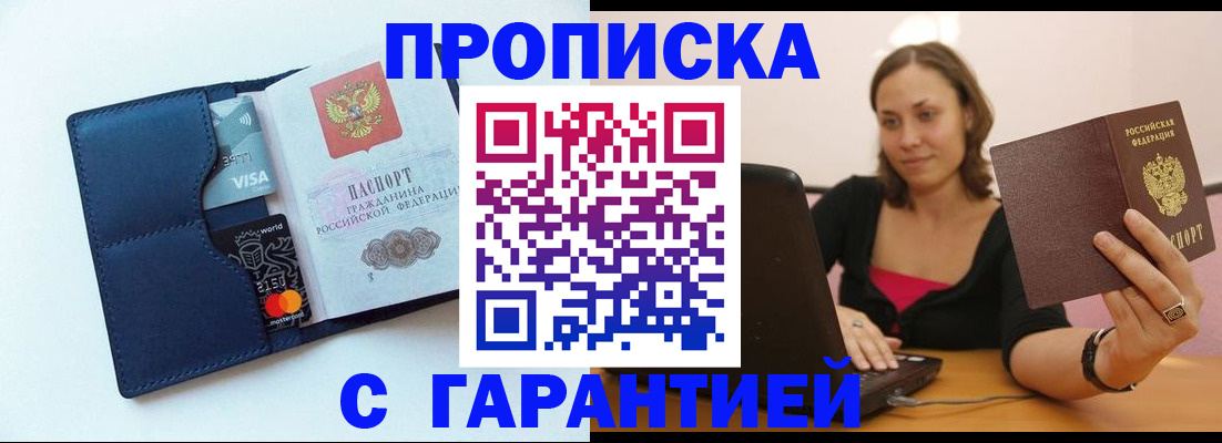 временная регистрация для школы в Клине